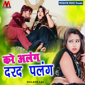 Kare Alang Dard Palang