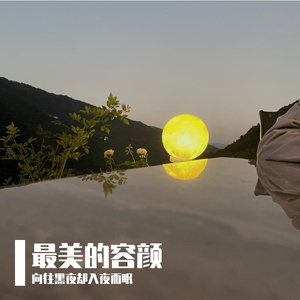 我想陪你过七夕