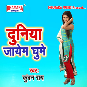 Duniya Jayem Ghume