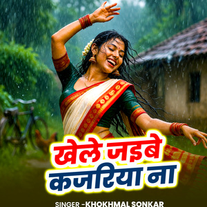 Khele Jaibe Kajariya Na