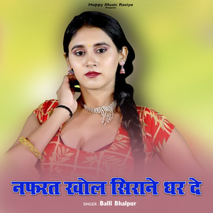 Nafrat Khol Sirane Dhar De