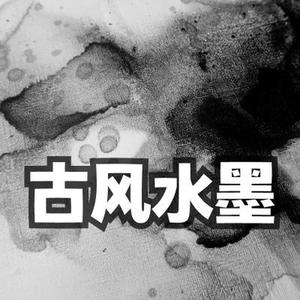 古风 中国画 水墨画BGM
