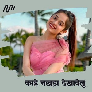 Kahe Nakhada Dekhawelu