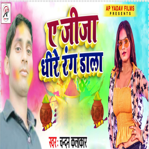 Ae Jija Dhare Rang Dala