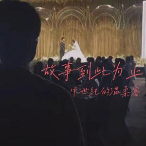 起风了（伴奏）抖音热播版