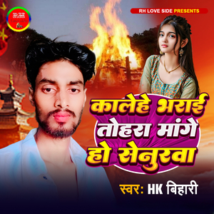Kalehe Bhari Tohara Mange Ho Senurawa