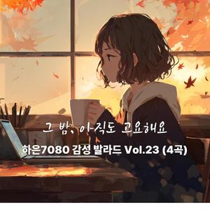 달빛 아래의 약속