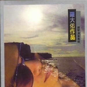 野百合也有春天