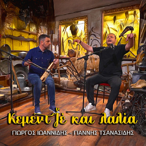 Η σεβτιά σ' έν' τραντάφυλλον