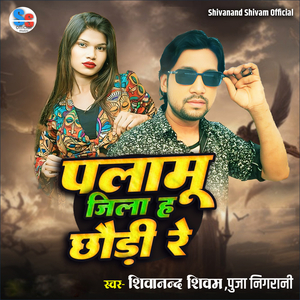 Palamu Jila Ha Chaudi Re