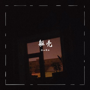 没有你的房间变得真的很大很大