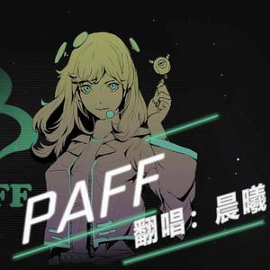 Baptism of Fire（翻自 Louise Penman）