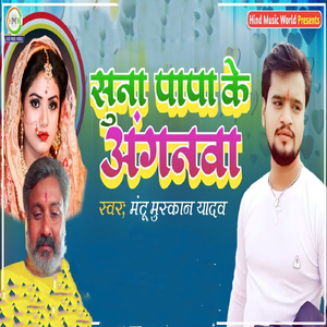 Suna Papa Ke Anganwa