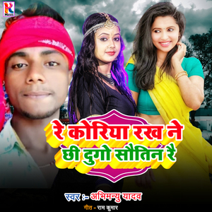 Re Koriya Rakh Ne Chhee Dugo Sautiniya