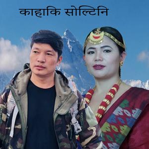 Kahaki soltini Niranta Nembang & Indra Sushil Chongbang Purbeli song
