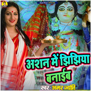 Aasin Me Jhijhiya Banaib