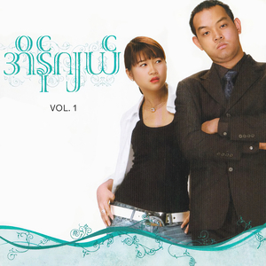 ဖုတ်လှိုက် ဖုတ်လှိုက် (ခ) ဖုတ်လှိုက် လှိုက် လှိုက်