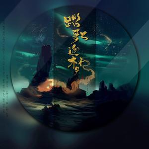 踏歌逐梦（翻自 H6）