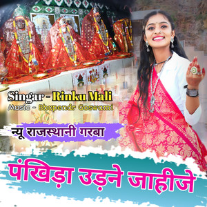 Pankhida Udane Jahije