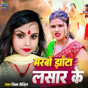Marbo Jhota Lasar Ke