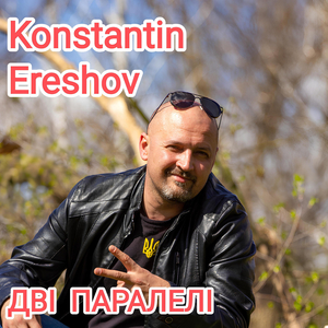 Дві паралелі