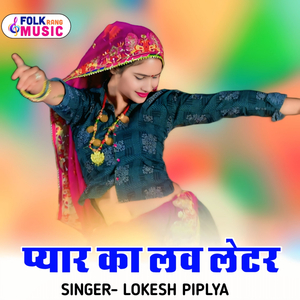 Pyar Ka Love Letar