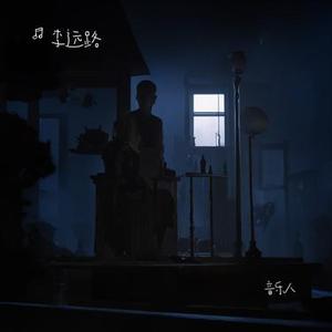 黑夜的枷锁