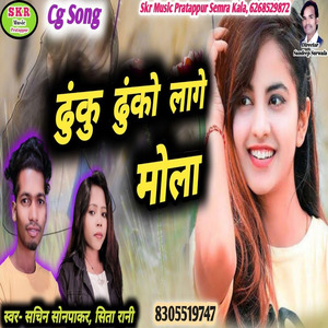 Dhuku Dhuko Lage Mola