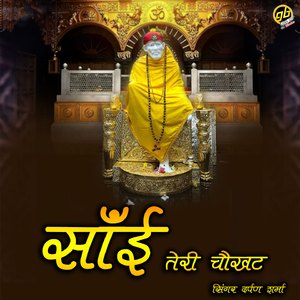 Sai Teri Chokhat