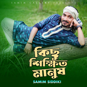 কিছু শিক্ষিত মানুষ