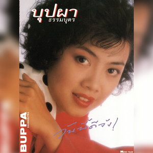 สายฝนกับน้ำตา