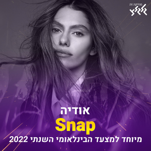 Snap (מתוך המצעד הבינלאומי השנתי של גלגלצ 2022)