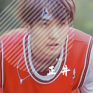 丢不掉（翻自 星弟）