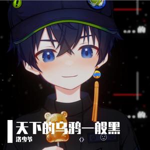 天下的乌鸦一般黑