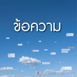 ข้อความ