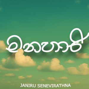 Manahari (මනහාරි)