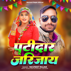 Patidar Jarijay