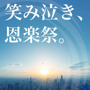 すてたもんじゃないヨ