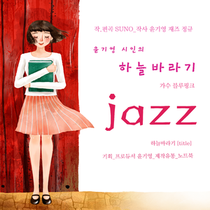 내 마음은 너를 향해 가고