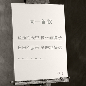 让我唱一首歌 