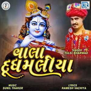Vala Dudhmaliya