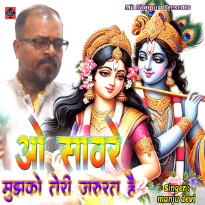 O Saware Mujhako Teri Jarurat Hai