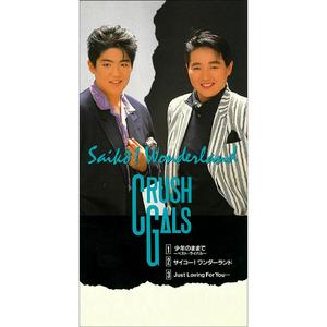 少年のままで ～ ベスト・ライバル ～