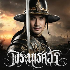 พระนเรศวรมหาราช (องค์ดำ)