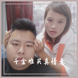 吴小胖-千金难买真情意(独唱版)