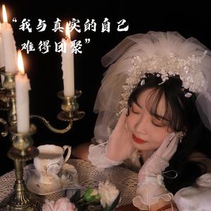 自我团聚