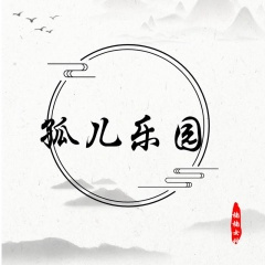 你老糊涂了你算老几啊敢出来摆台子