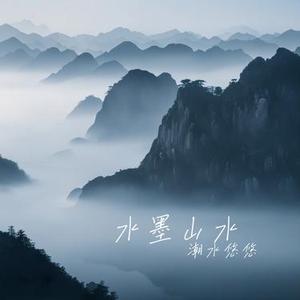 水墨山水
