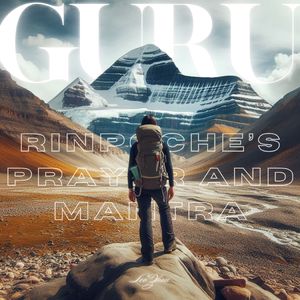 莲师七句祈请文与心咒