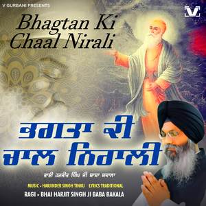 Bhagtan Ki Chaal Nirali